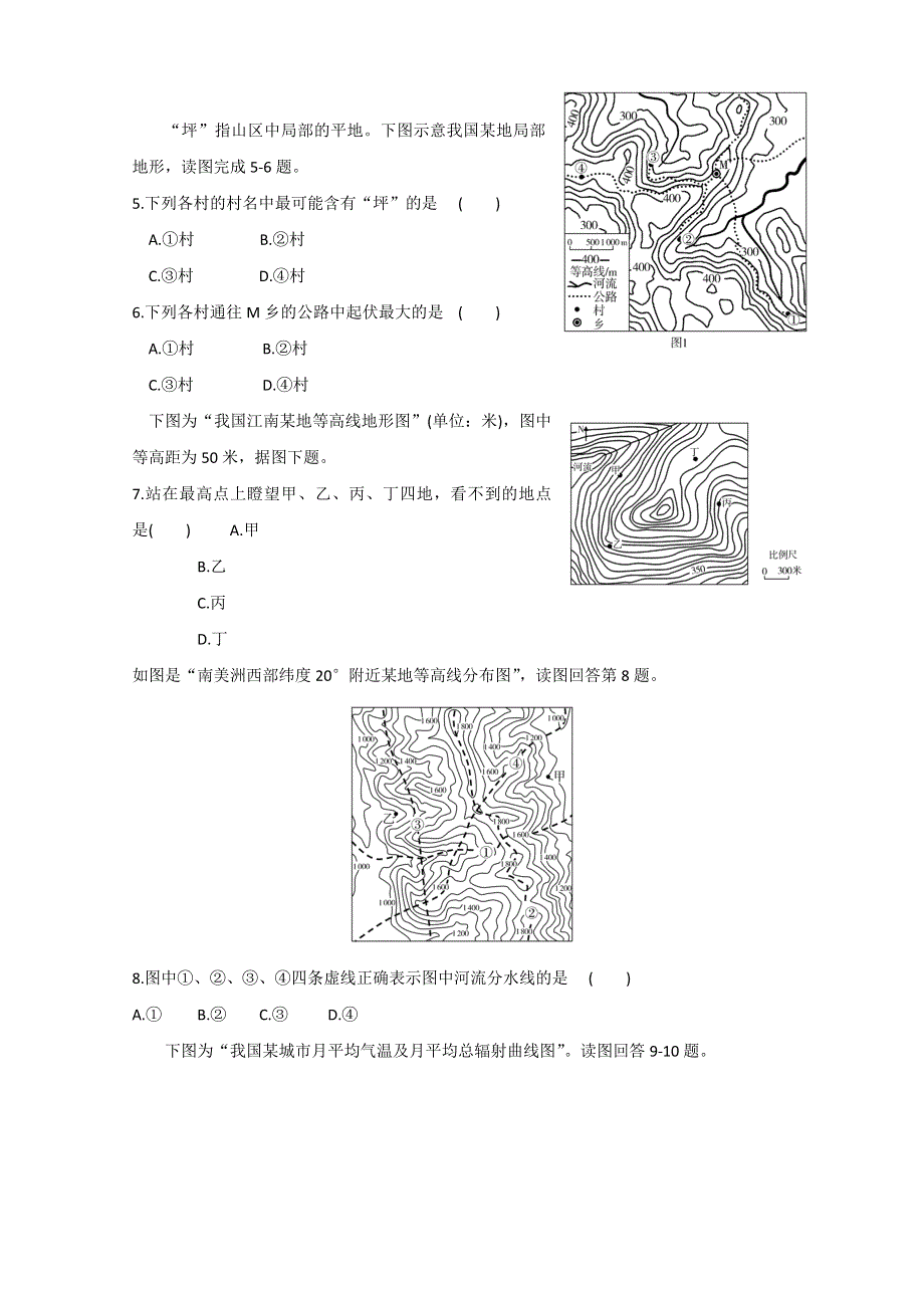 福建省建瓯市芝华中学2020届高三暑假学习效果检测地理试题 WORD版缺答案.doc_第2页