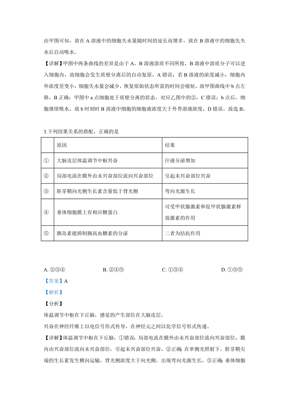 《解析》陕西省延安市2019届高三下学期模拟理科综合生物试卷 WORD版含解析.doc_第2页