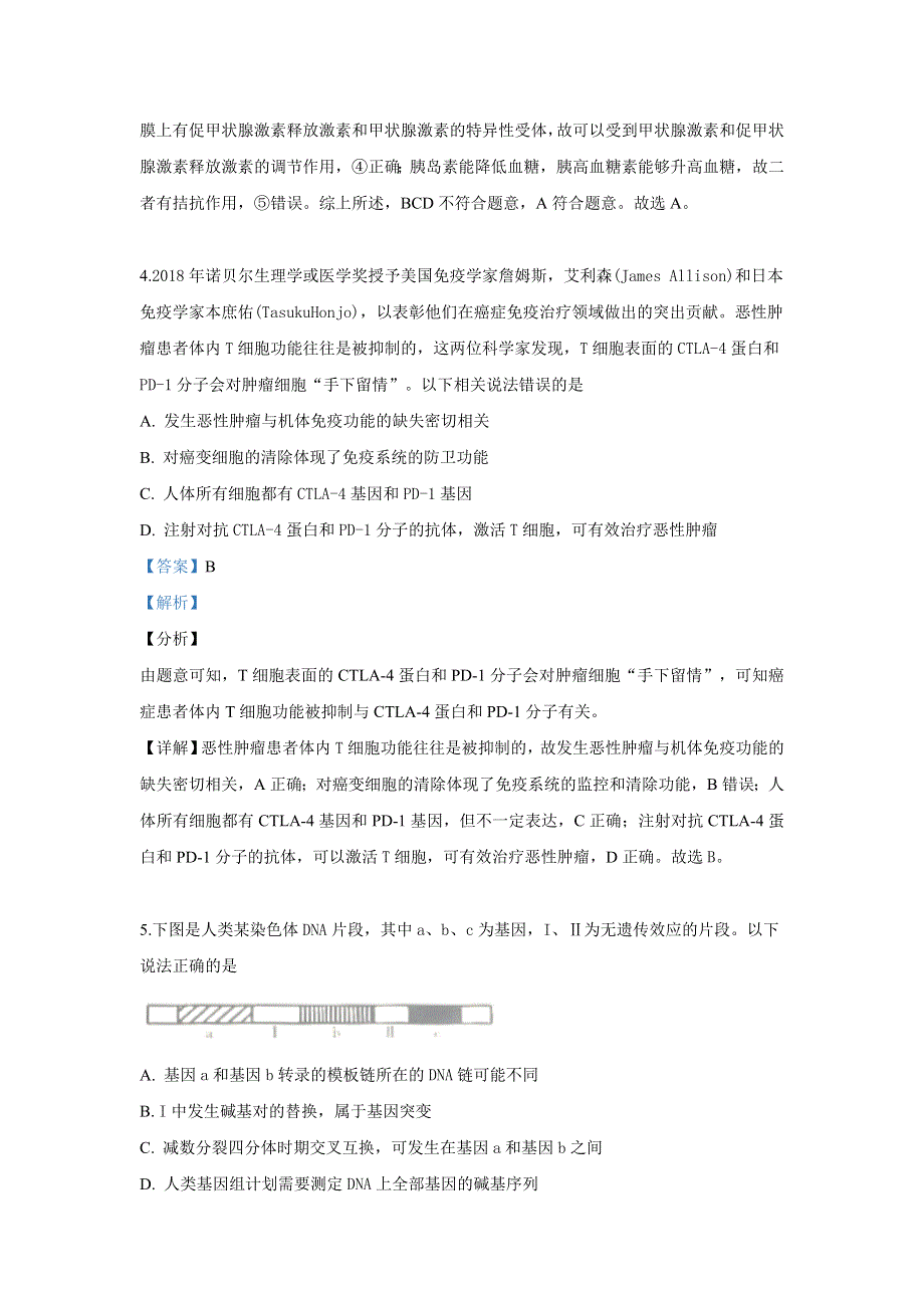 《解析》陕西省延安市2019届高三下学期模拟理科综合生物试卷 WORD版含解析.doc_第3页