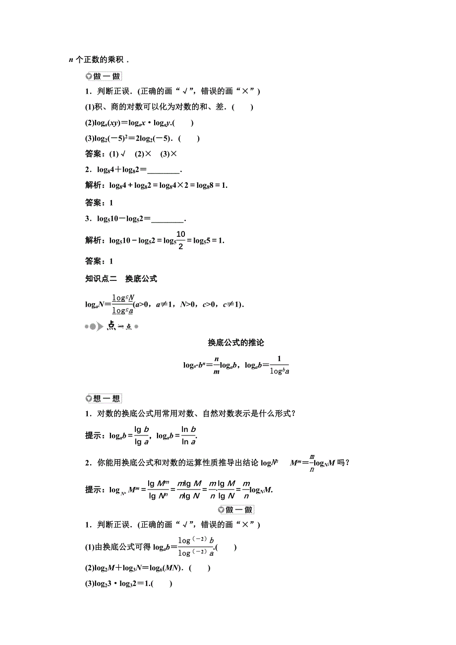 2021-2022新教材苏教版数学必修第一册学案：4-2-2　对数的运算性质 WORD版含答案.doc_第2页