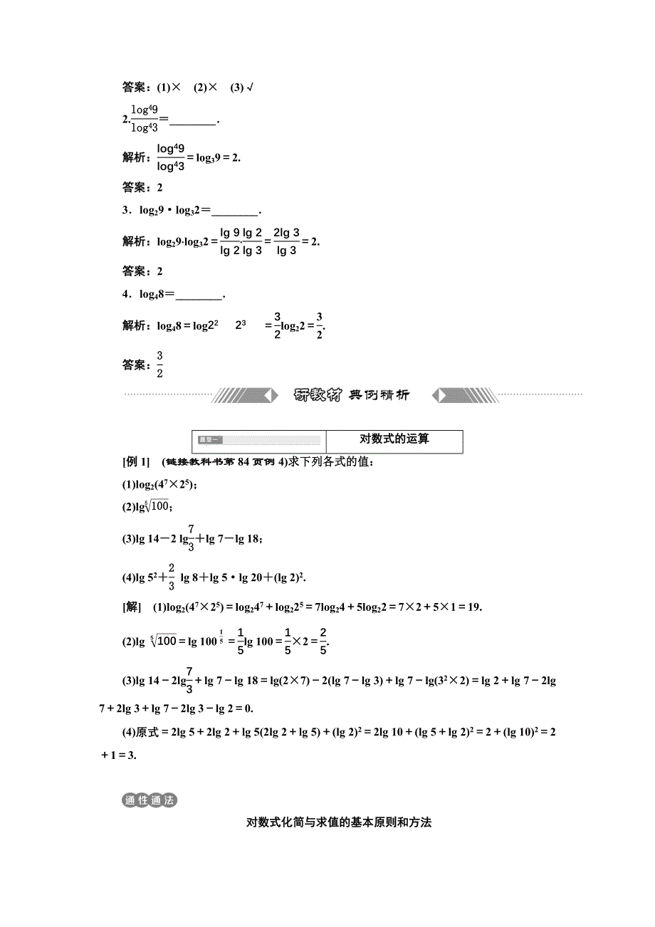 2021-2022新教材苏教版数学必修第一册学案：4-2-2　对数的运算性质 WORD版含答案.doc_第3页