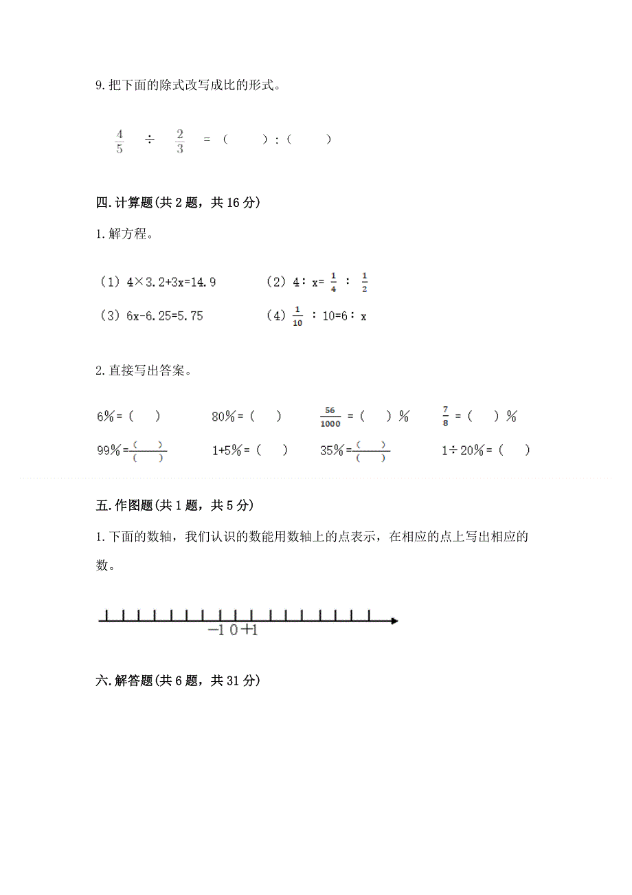 六年级下册数学小升初期末测试卷（突破训练）.docx_第3页