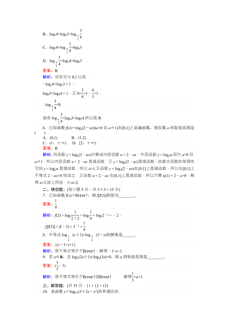 《试吧大考卷》2016-2017学年高中北师版数学A版必修1（45分钟课时作业与单元测试卷）：对数函数的图像和性质习题课 WORD版含解析.doc_第2页