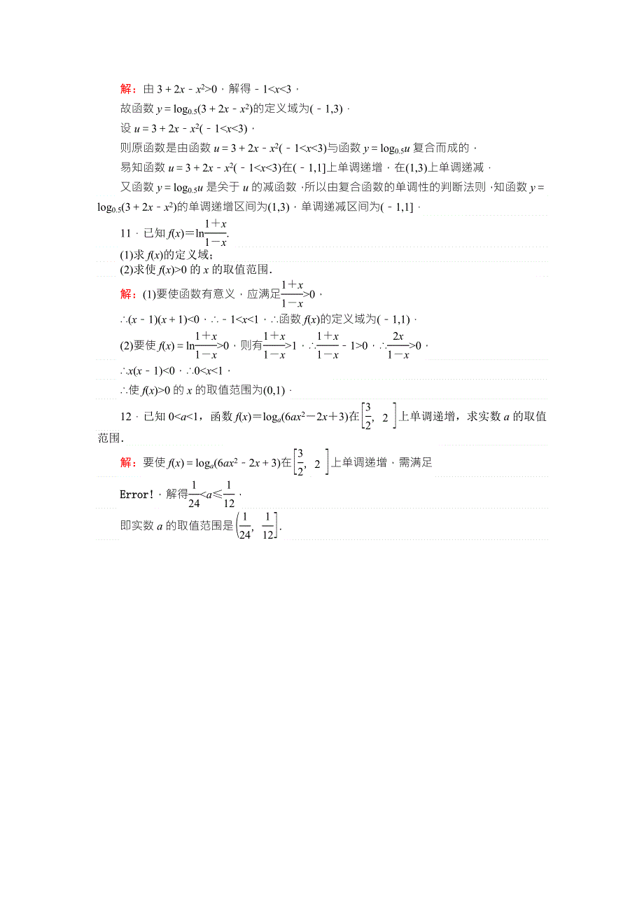 《试吧大考卷》2016-2017学年高中北师版数学A版必修1（45分钟课时作业与单元测试卷）：对数函数的图像和性质习题课 WORD版含解析.doc_第3页