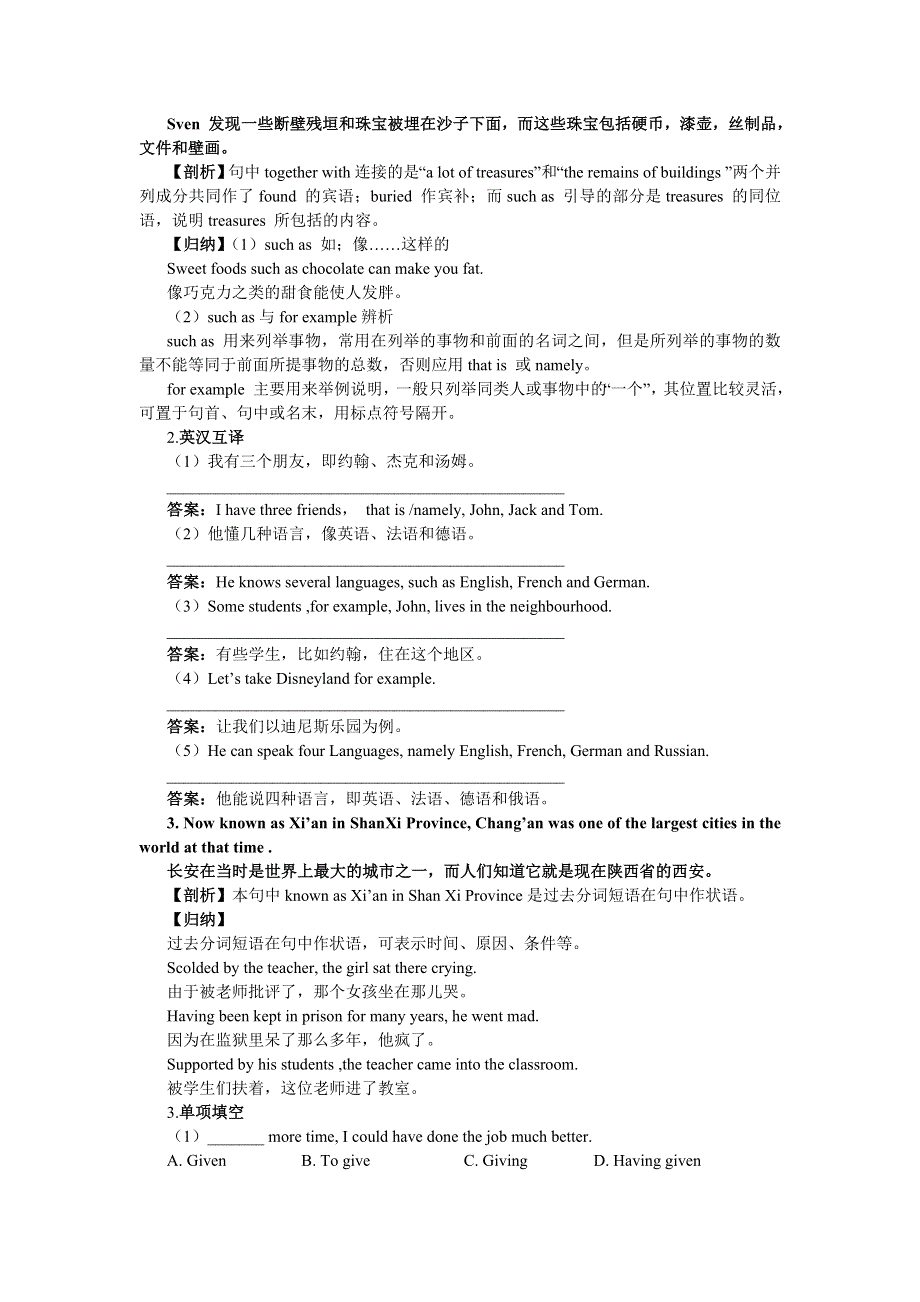 高一英语译林版必修3学案：难句透视 UNIT3　BACKTOTHEPAST WORD版含解析.doc_第2页