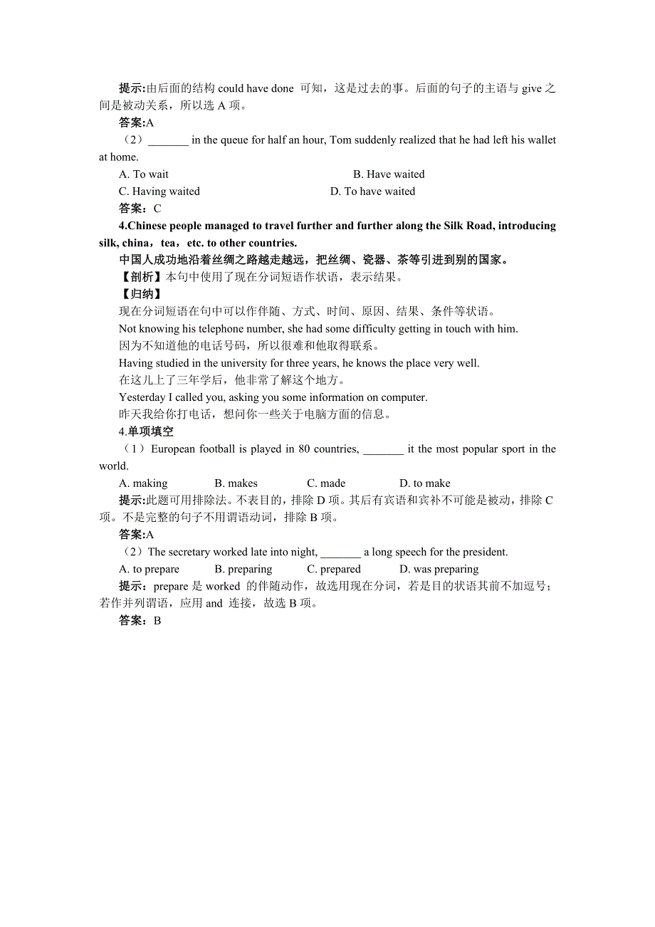 高一英语译林版必修3学案：难句透视 UNIT3　BACKTOTHEPAST WORD版含解析.doc_第3页