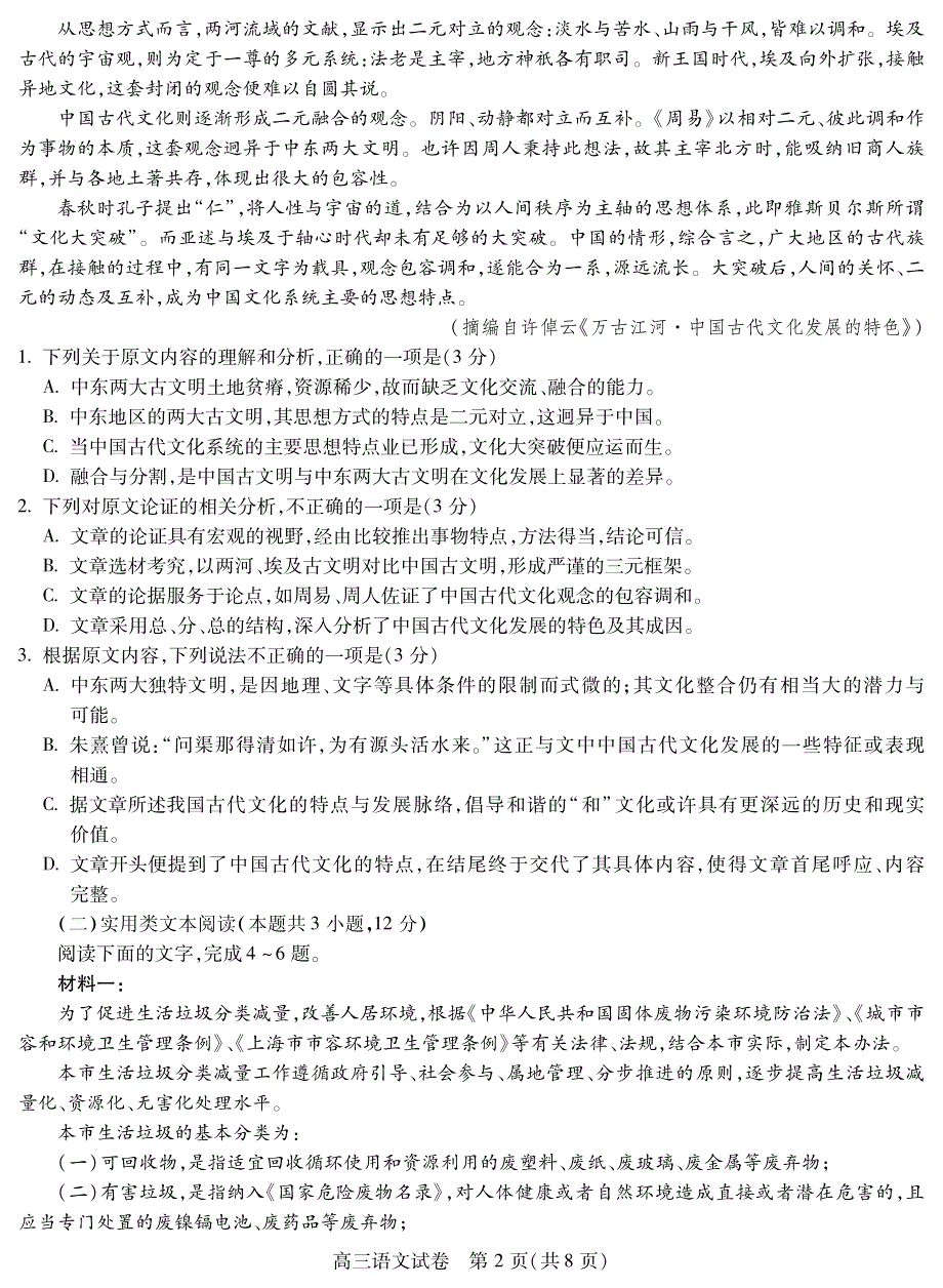 湖北省黄冈市2020届高三上学期新起点考试语文试题 PDF版含答案.pdf_第2页