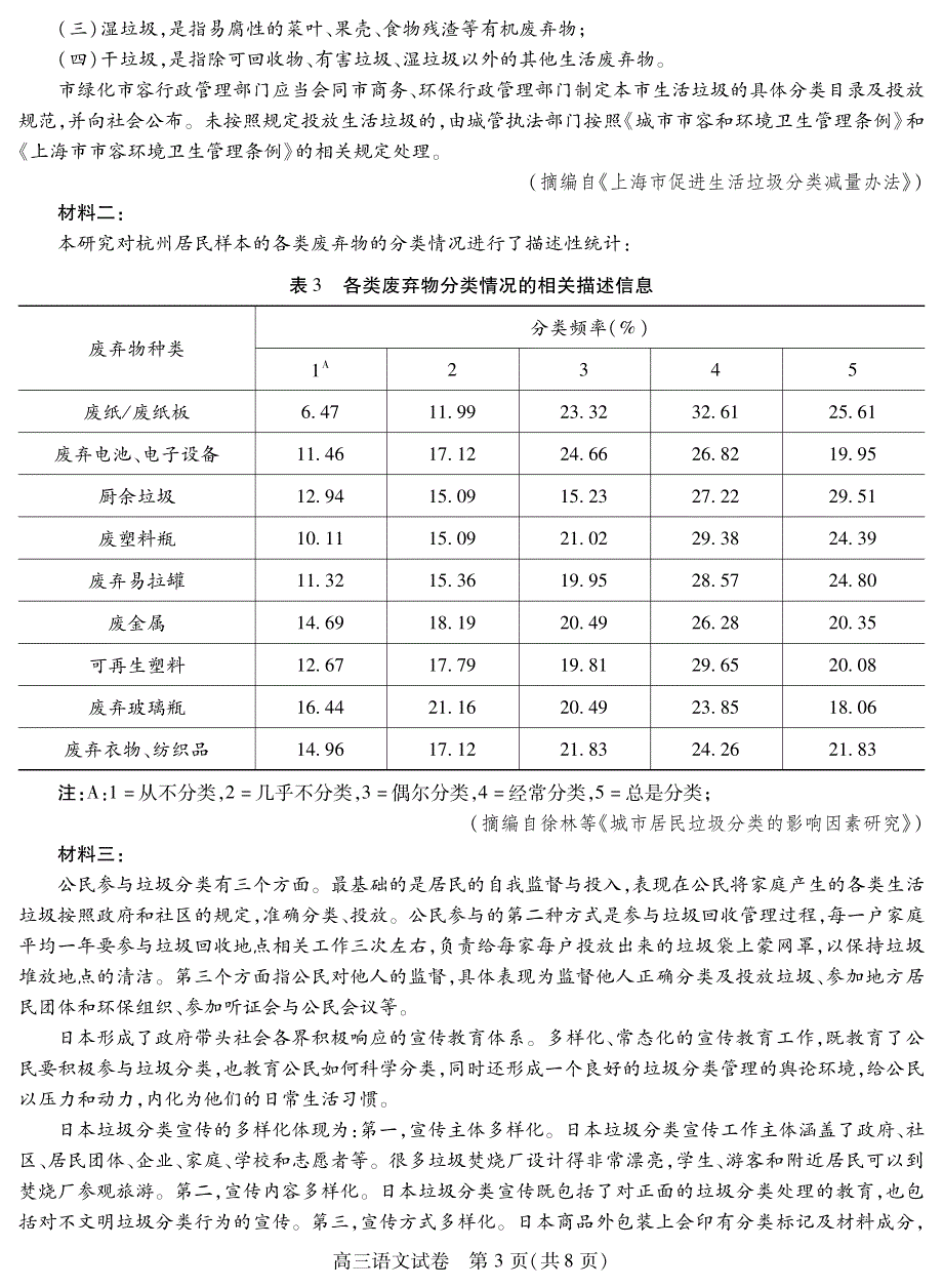 湖北省黄冈市2020届高三上学期新起点考试语文试题 PDF版含答案.pdf_第3页