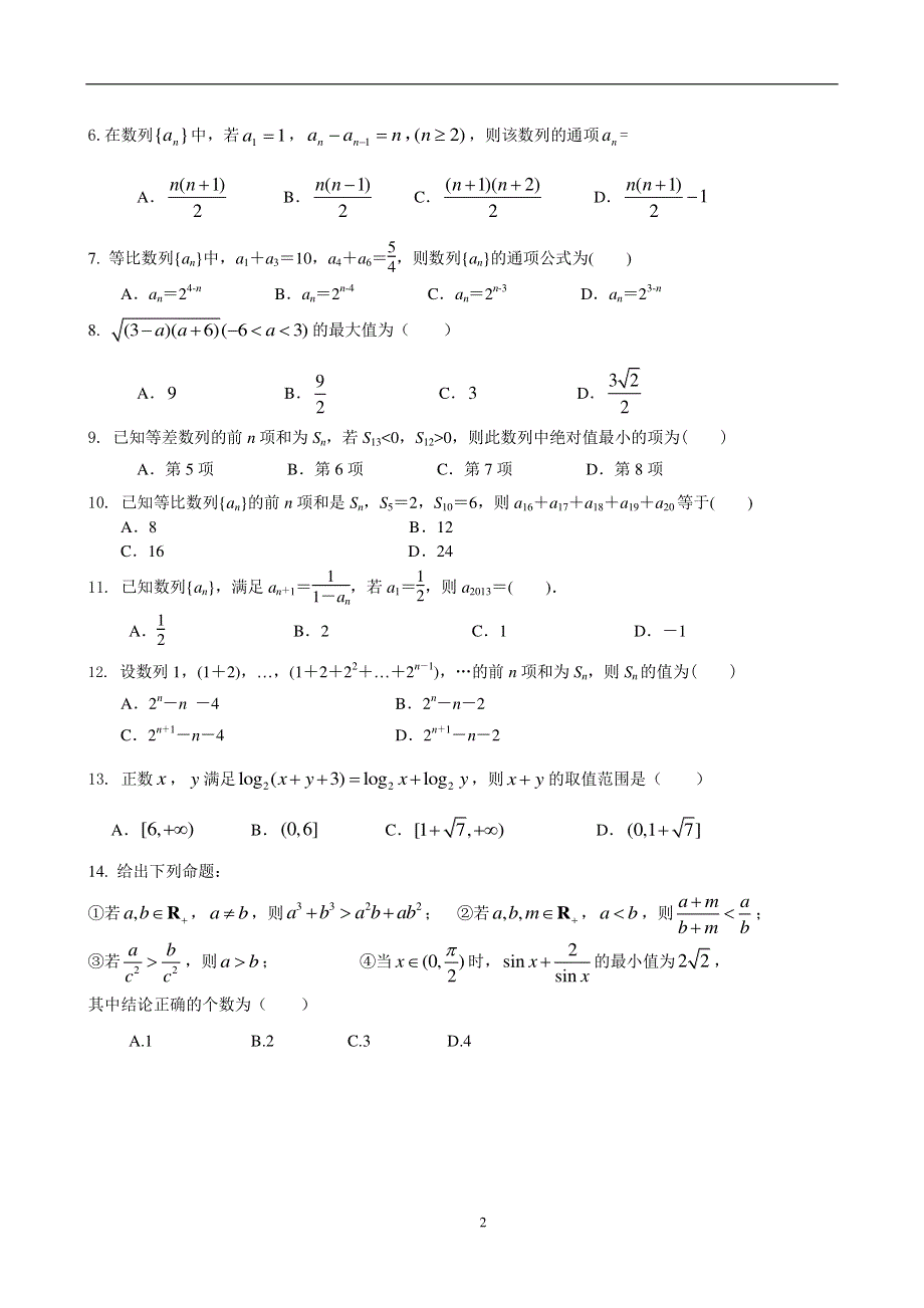 山东省济南第一中学2019-2020学年高二10月阶段性检测数学试题 PDF版缺答案.pdf_第2页