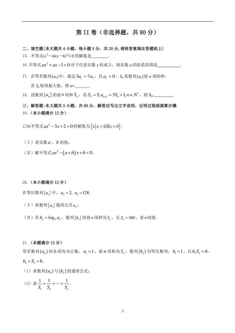 山东省济南第一中学2019-2020学年高二10月阶段性检测数学试题 PDF版缺答案.pdf_第3页