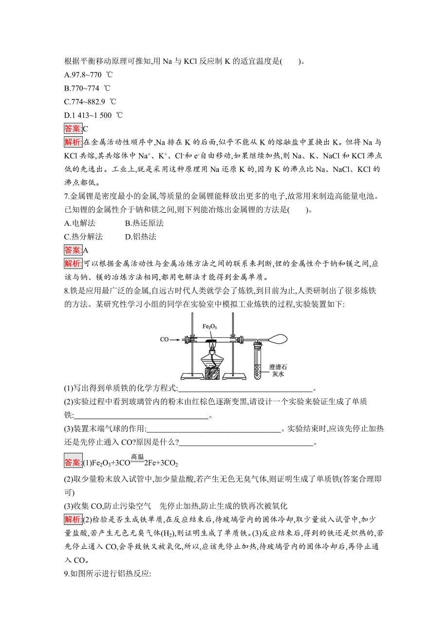 （新教材）2020-2021学年高中化学人教版必修第二册配套作业：第8章 第1节　自然资源的开发利用 第1课时 金属矿物的开发利用 WORD版含解析.docx_第3页