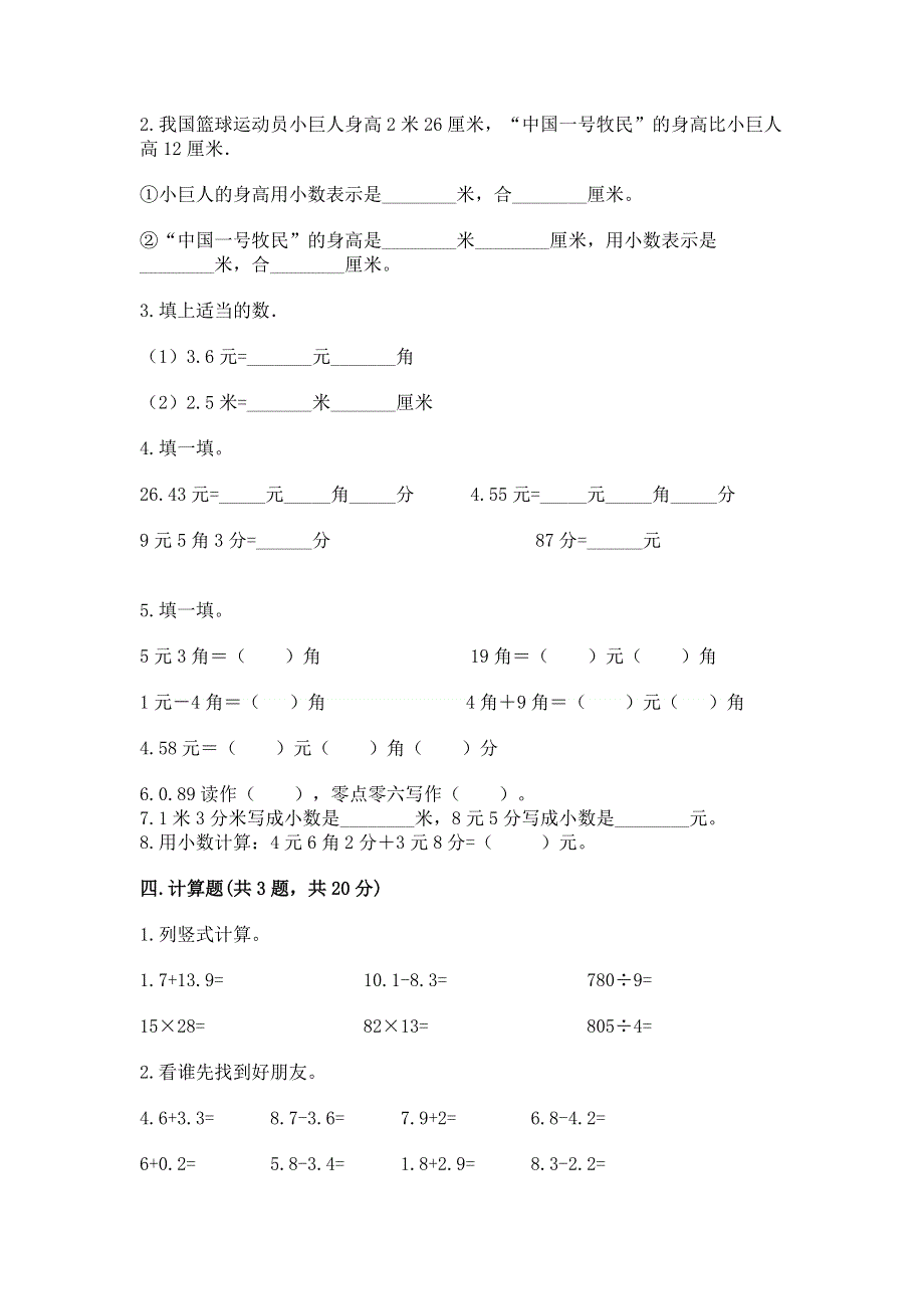 北师大版三年级上册数学第八单元 认识小数 测试卷【名校卷】.docx_第2页