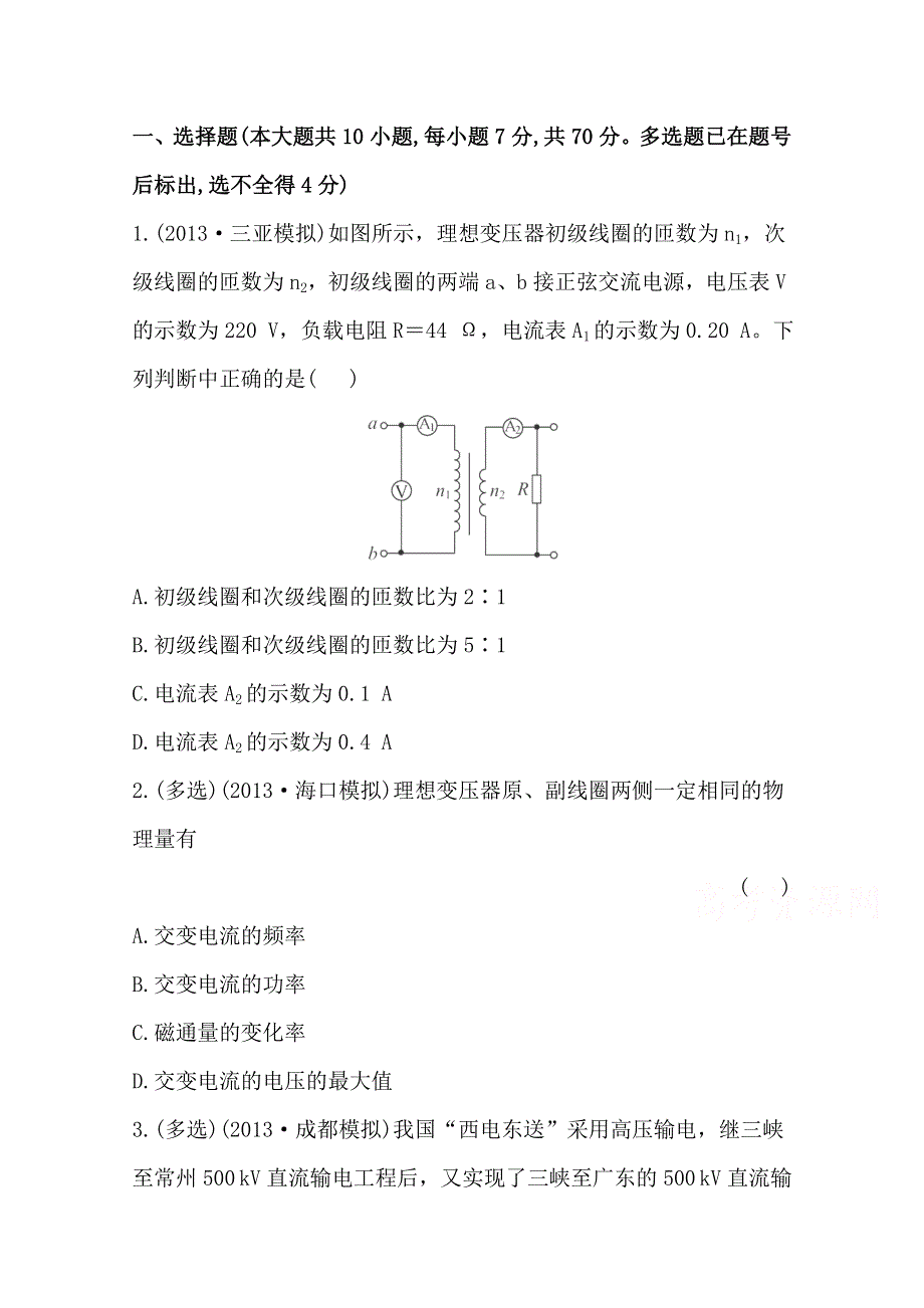 2015届高考物理二轮阶段性效果检测 31 WORD版含答案.doc_第1页