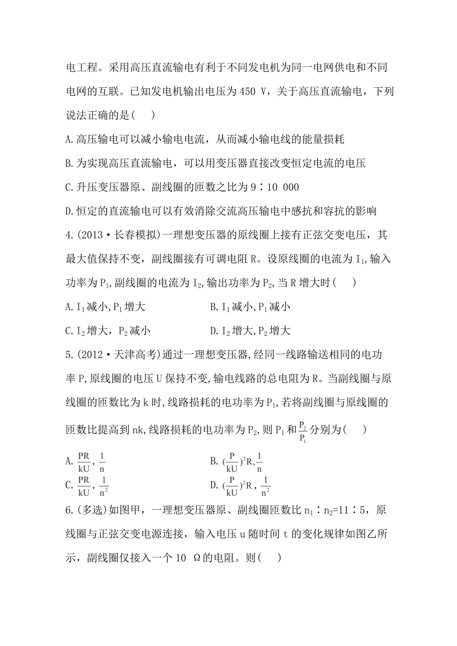 2015届高考物理二轮阶段性效果检测 31 WORD版含答案.doc_第2页