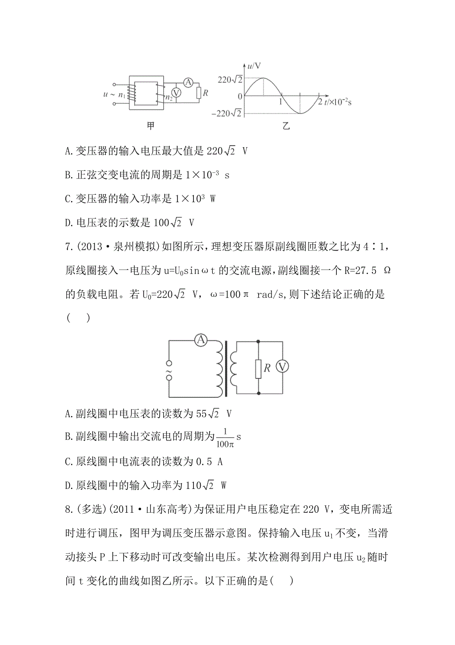 2015届高考物理二轮阶段性效果检测 31 WORD版含答案.doc_第3页