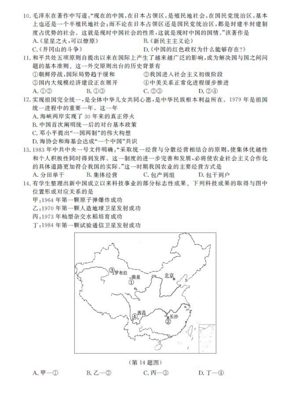 2019年1月浙江省普通高校招生选考科目考试历史试题 图片版含答案.pdf_第2页