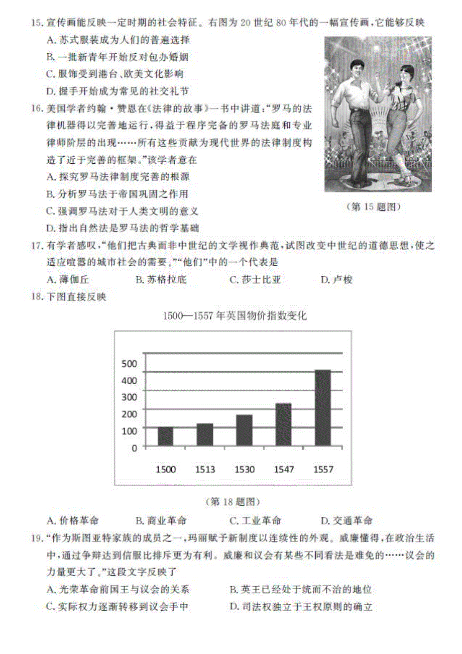 2019年1月浙江省普通高校招生选考科目考试历史试题 图片版含答案.pdf_第3页