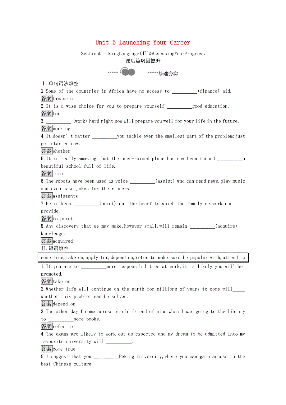 2020-2021学年新教材高中英语 Unit 5 Launching Your Career Section D Using Language（Ⅱ）& Assessing Your Progress课后习题（含解析）新人教版选择性必修第四册.docx_第1页