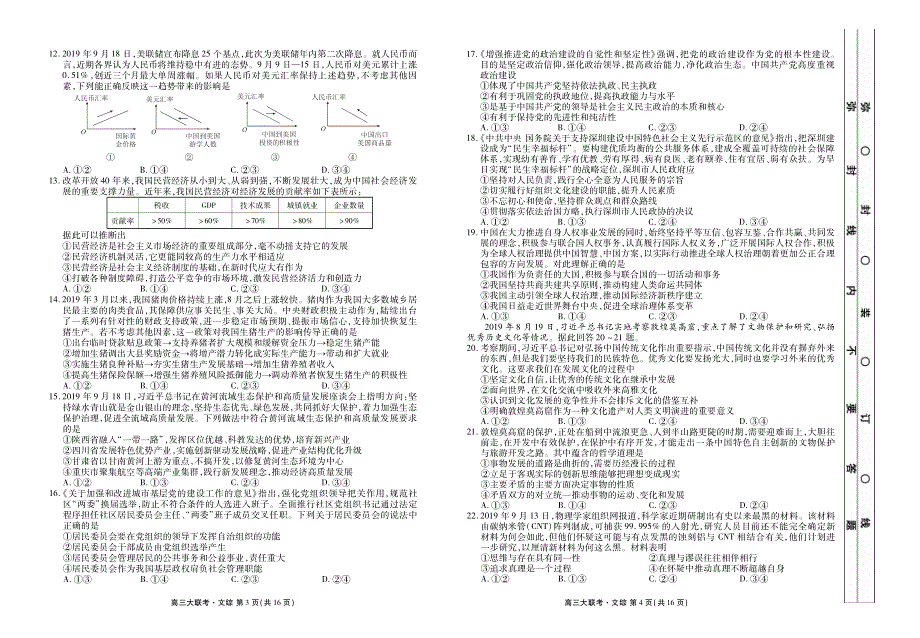 湖北省黄冈市某校2020届高三期末预热联考文综试卷 WORD版含答案.pdf_第2页