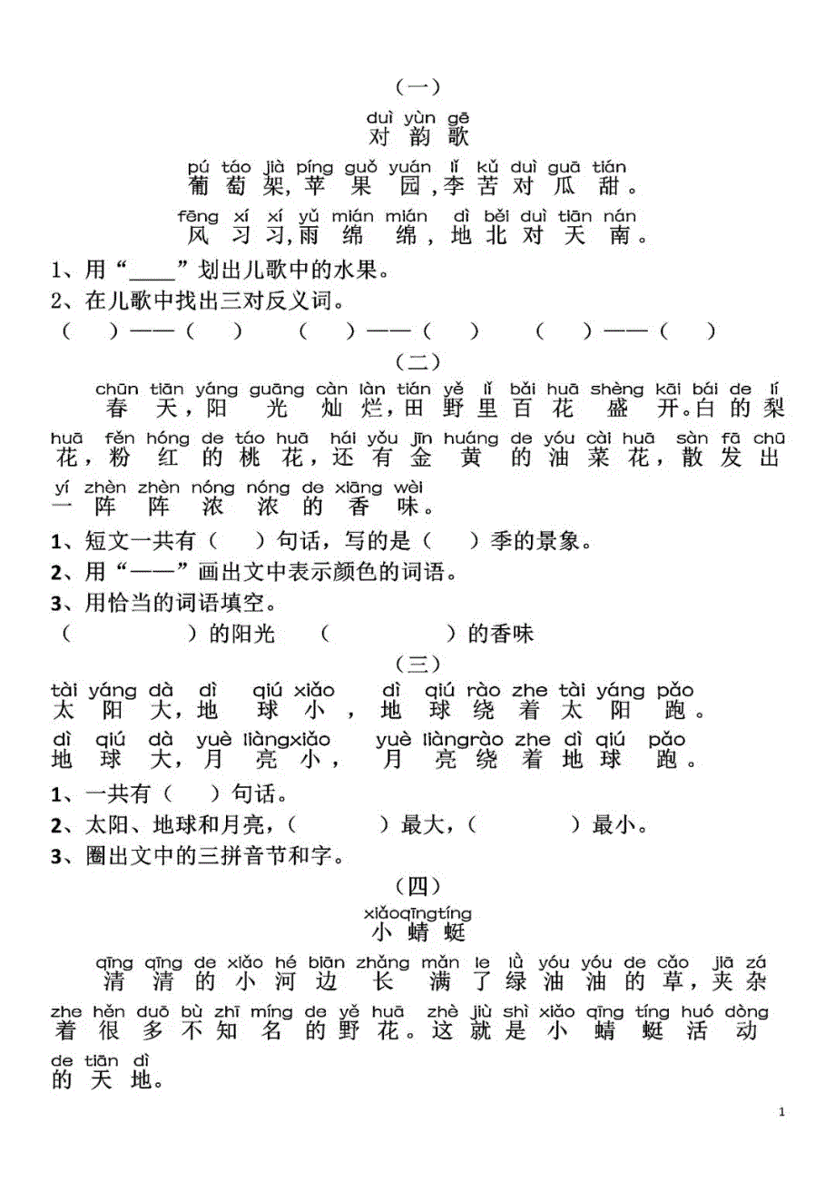 2019年一年级语文下册阅读能力阶段训练一（pdf）版.pdf_第1页