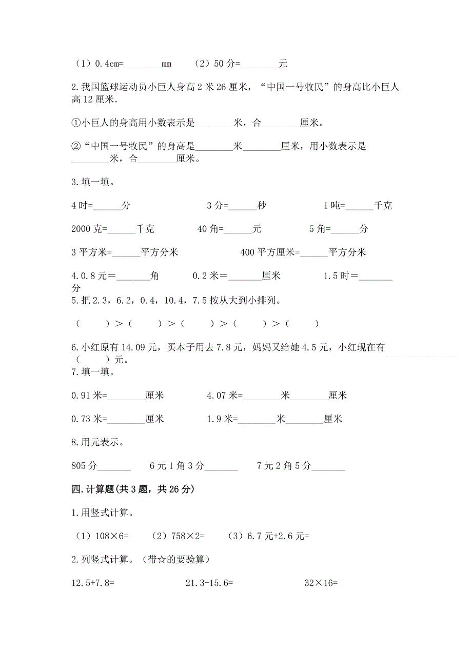 北师大版三年级上册数学第八单元 认识小数 测试卷及参考答案【预热题】.docx_第2页