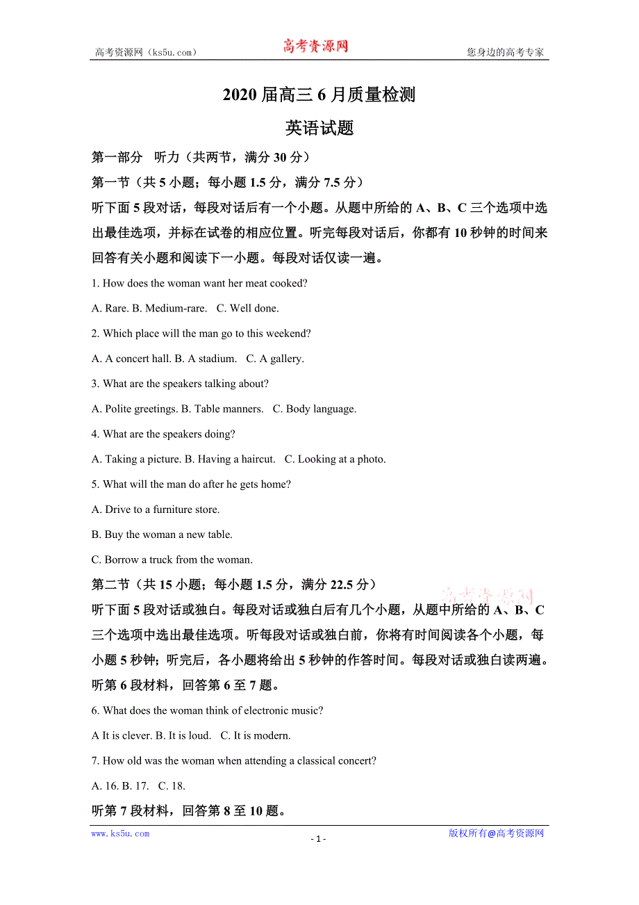 《解析》陕西省汉中市部分高中2020届高三下学期6月质量检测英语试题 WORD版含解析.doc_第1页