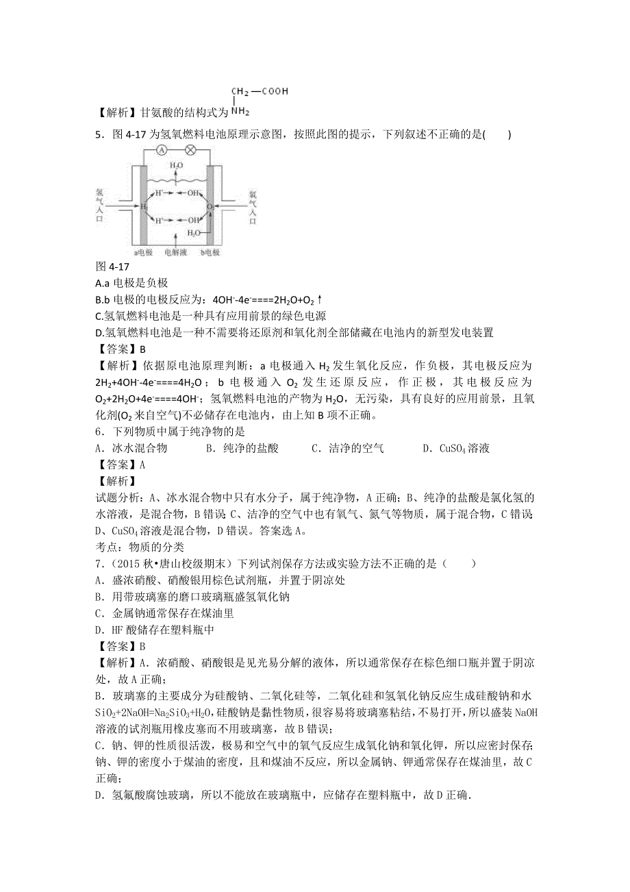 山东省济南第二中学2015-2016学年高二下期6月月考化学试卷 WORD版含解析.doc_第2页