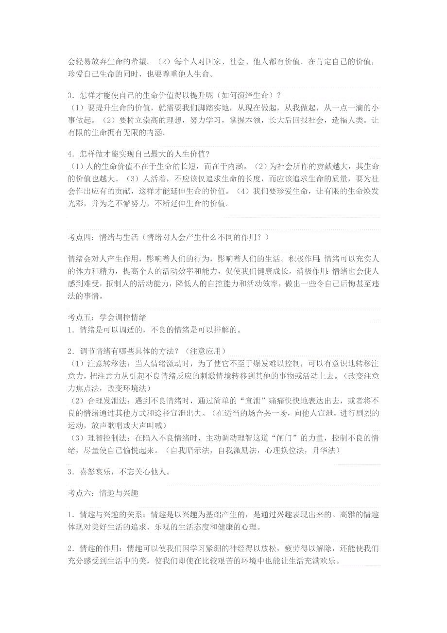 2019年七年级政治上册 预习知识点总结.doc_第2页