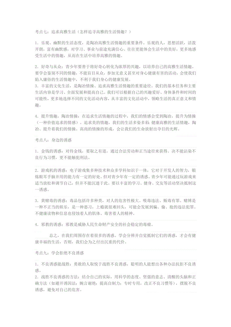 2019年七年级政治上册 预习知识点总结.doc_第3页