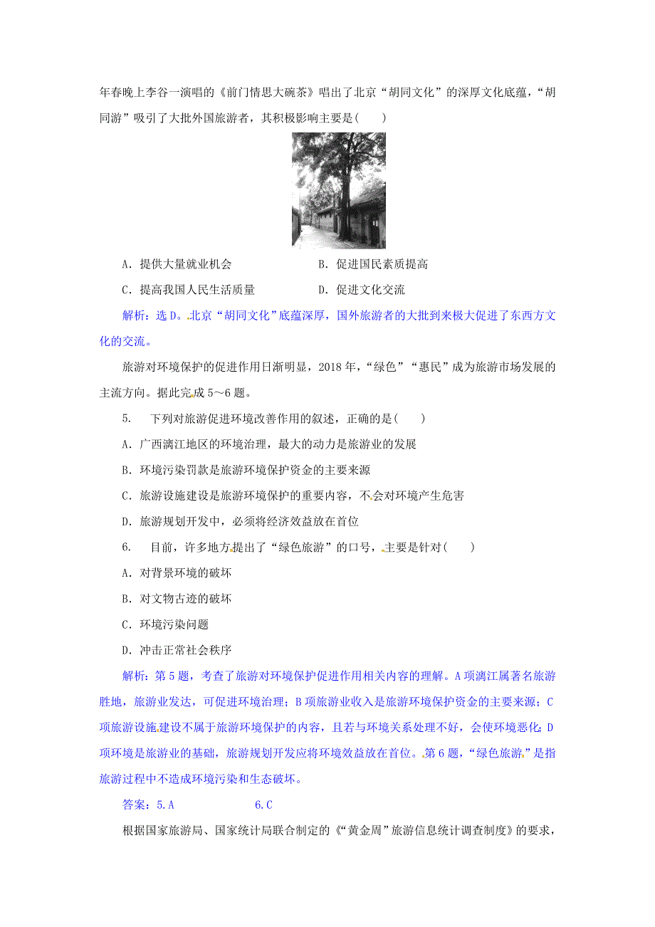 2018-2019地理人教版选修三 作业：1-2现代旅游对区域发展的意义 WORD版含解析.doc_第2页