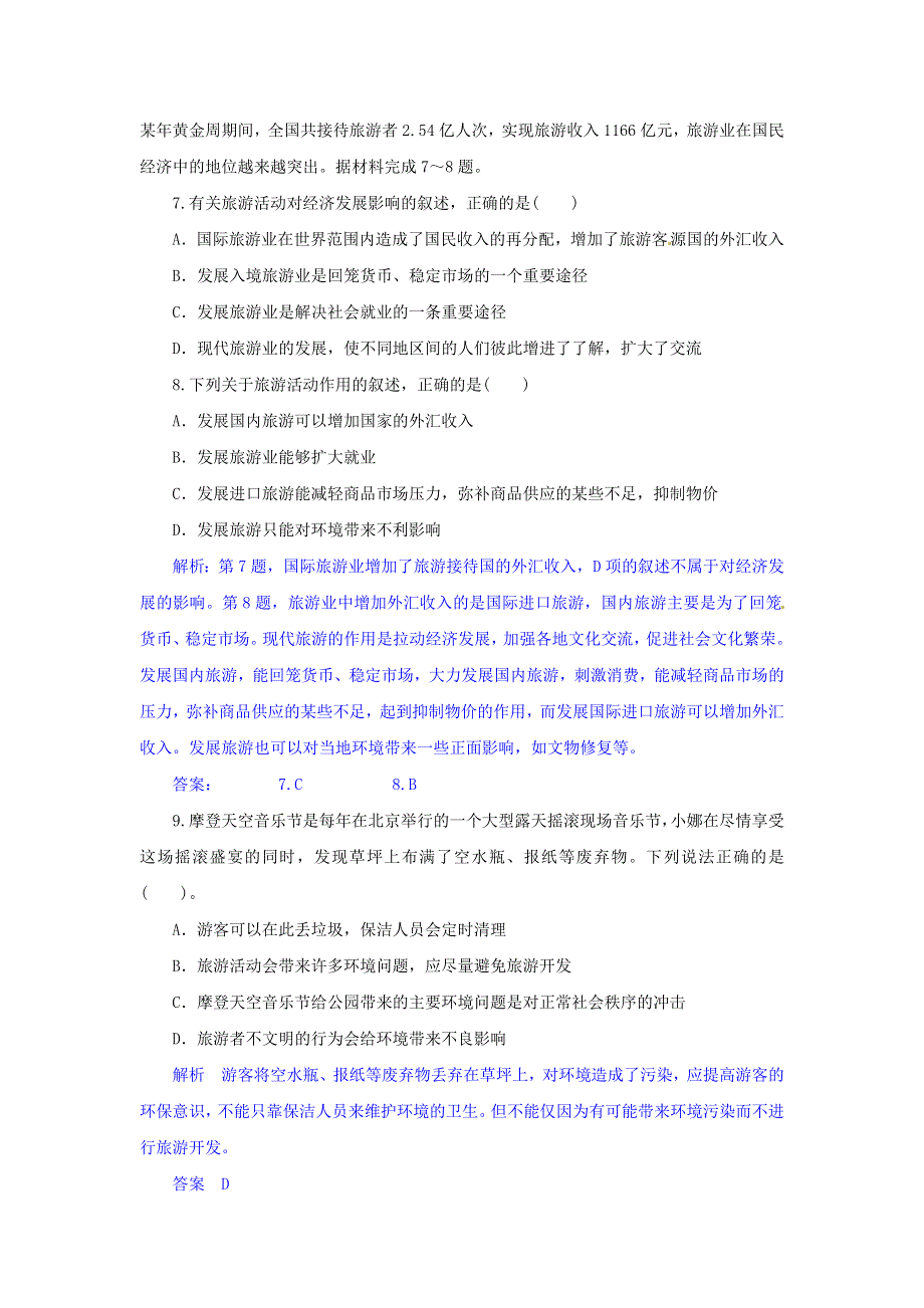 2018-2019地理人教版选修三 作业：1-2现代旅游对区域发展的意义 WORD版含解析.doc_第3页