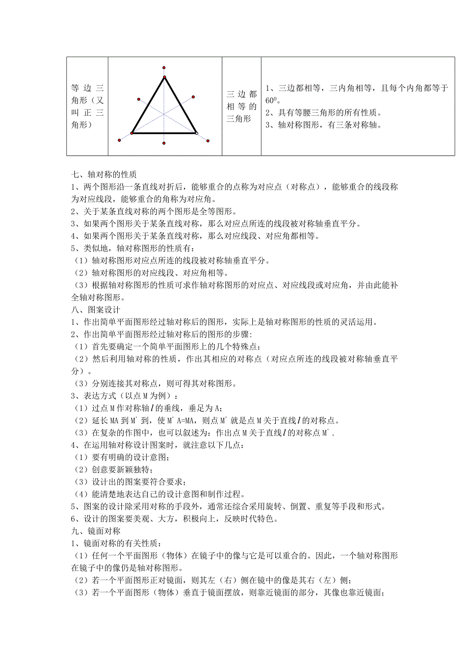 2019年七年级数学下册 第五章 生活中的轴对称知识点归纳 （新版）北师大版.doc_第3页