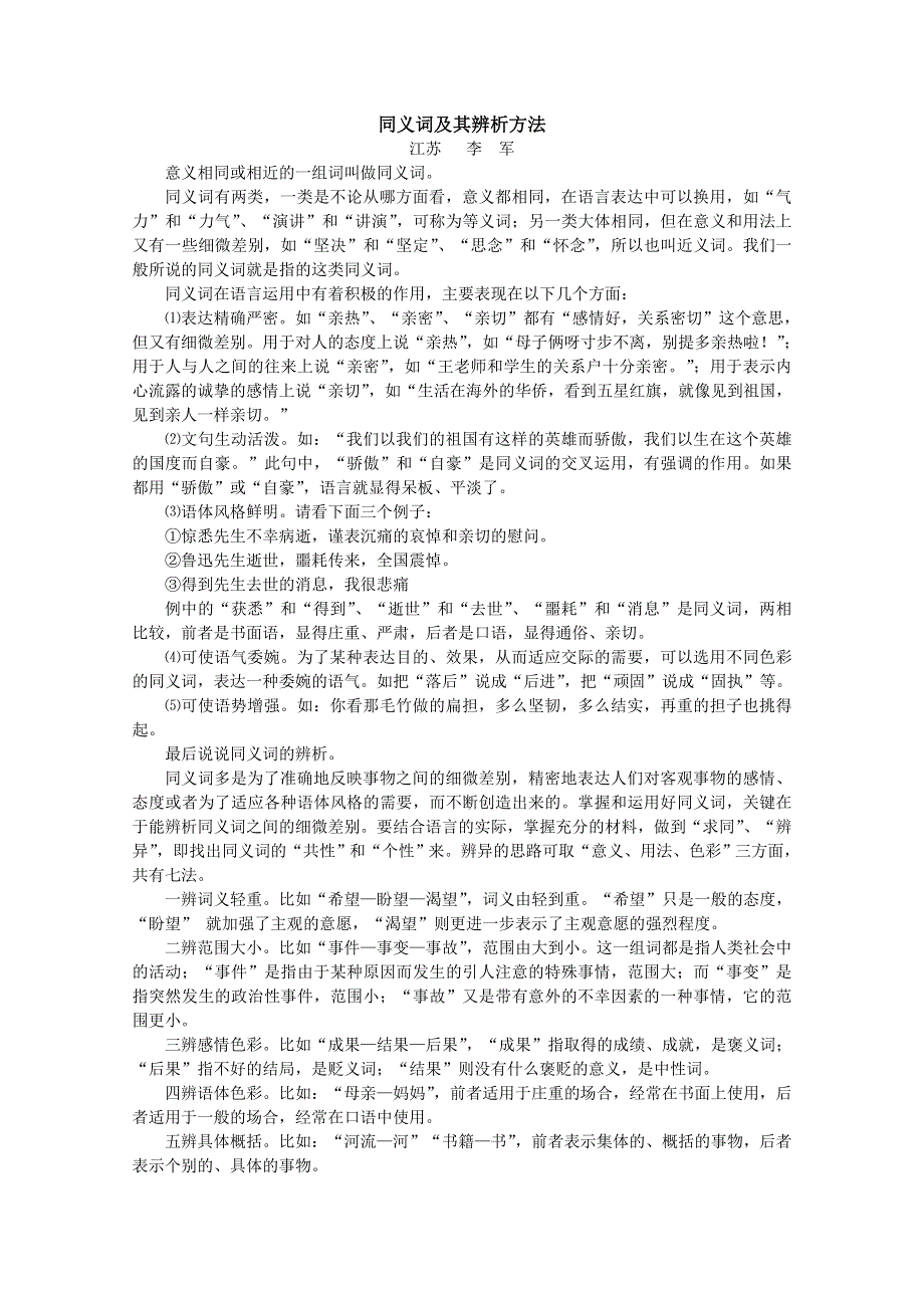 《语言规范与创新》第四专题教案.doc_第1页