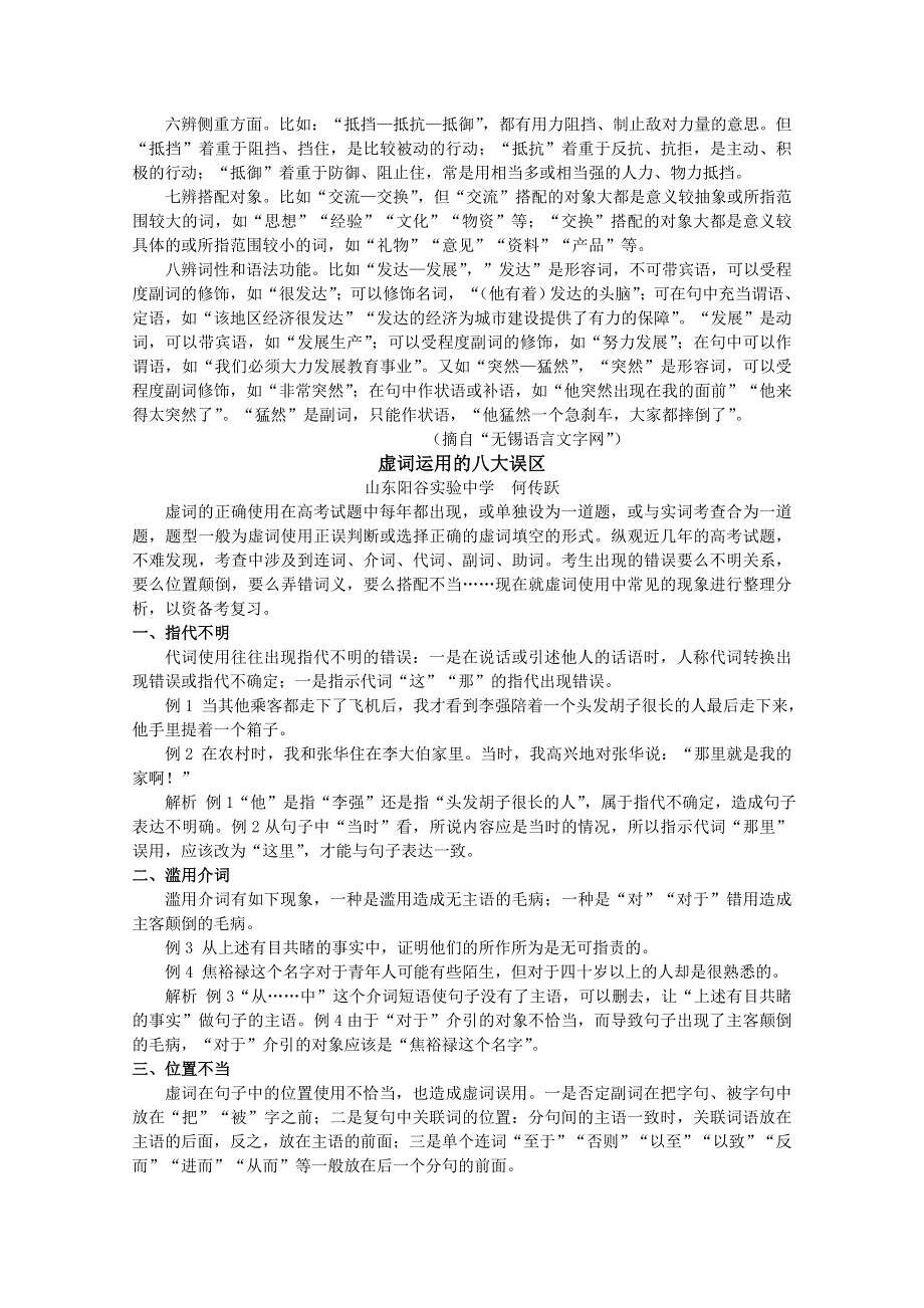 《语言规范与创新》第四专题教案.doc_第2页