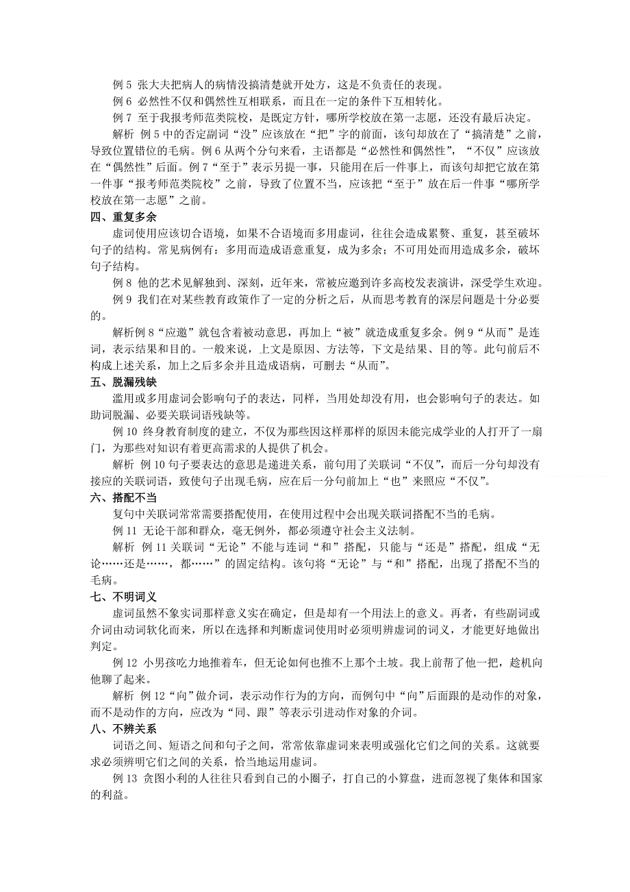 《语言规范与创新》第四专题教案.doc_第3页