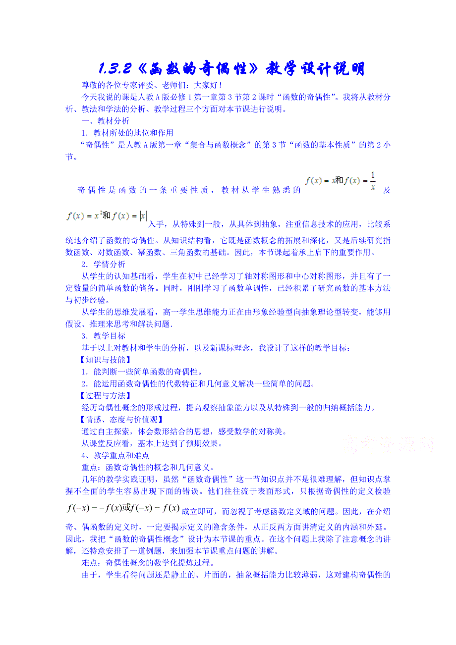 江苏省苏州市第五中学高中数学教案 苏教版必修一 第一章《集合与函数的概念》1.3函数的奇偶性说明.doc_第1页