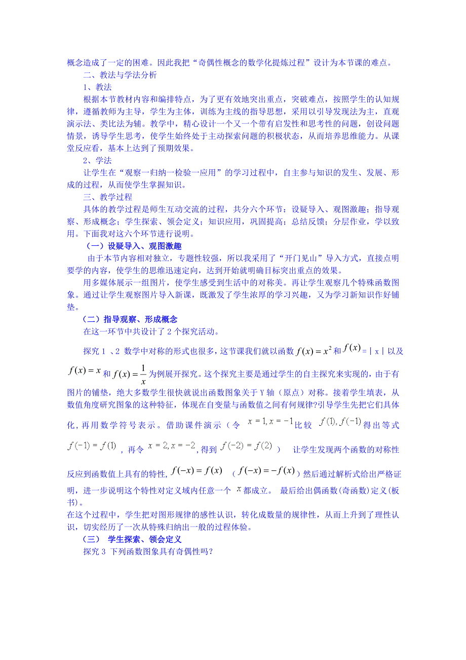 江苏省苏州市第五中学高中数学教案 苏教版必修一 第一章《集合与函数的概念》1.3函数的奇偶性说明.doc_第2页