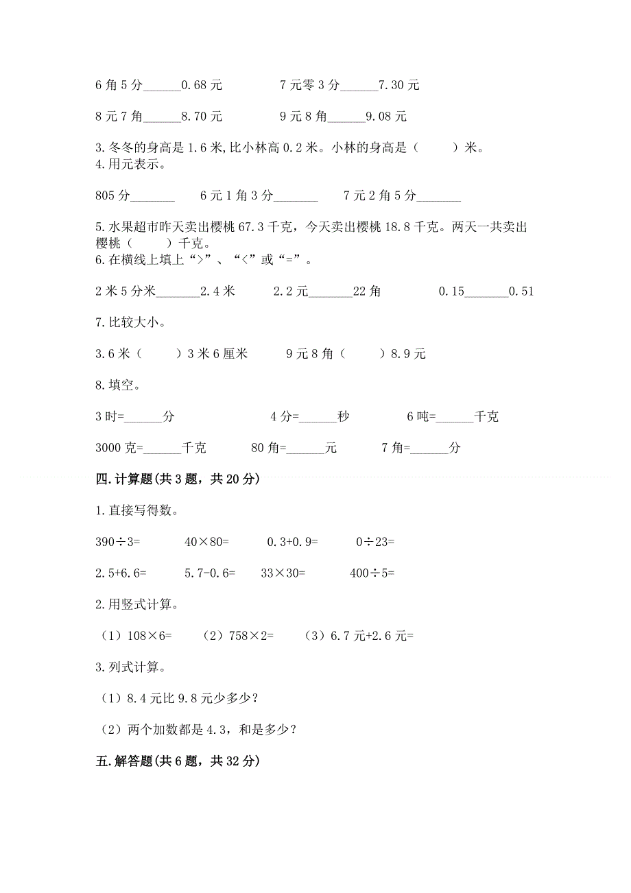 北师大版三年级上册数学第八单元 认识小数 测试卷含答案【实用】.docx_第2页