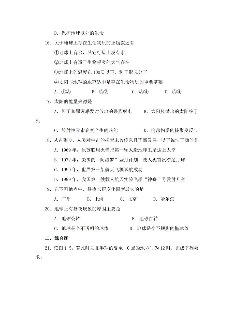 高一行星地球练习（地理）.doc_第3页