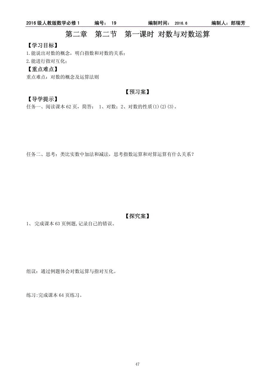 河北省邢台市第二中学（2016级）人教版高一数学必修一导学案：2.2对数函数1 PDF版.pdf_第1页