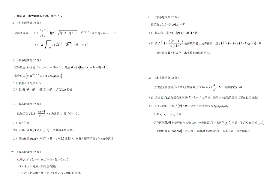 福建省晋江市养正中学2019-2020学年高一上学期期中考试数学试题 PDF版含答案.pdf_第2页