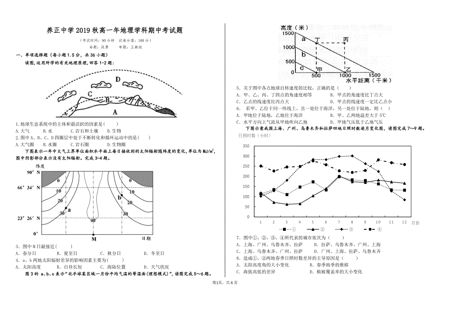 福建省晋江市养正中学2019-2020学年高一上学期期中考试地理试题 PDF版含答案.pdf_第1页