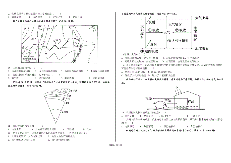 福建省晋江市养正中学2019-2020学年高一上学期期中考试地理试题 PDF版含答案.pdf_第2页