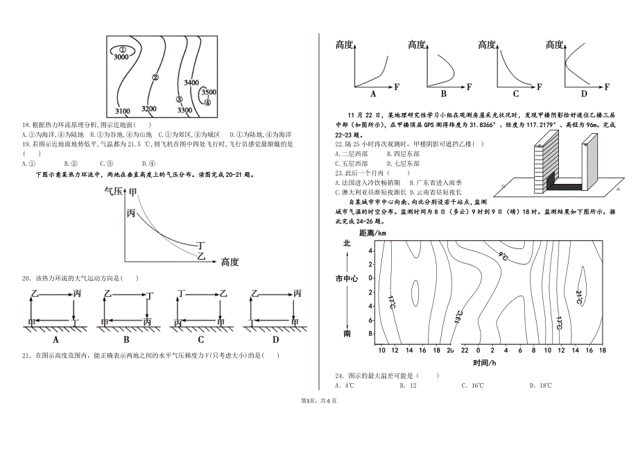 福建省晋江市养正中学2019-2020学年高一上学期期中考试地理试题 PDF版含答案.pdf_第3页