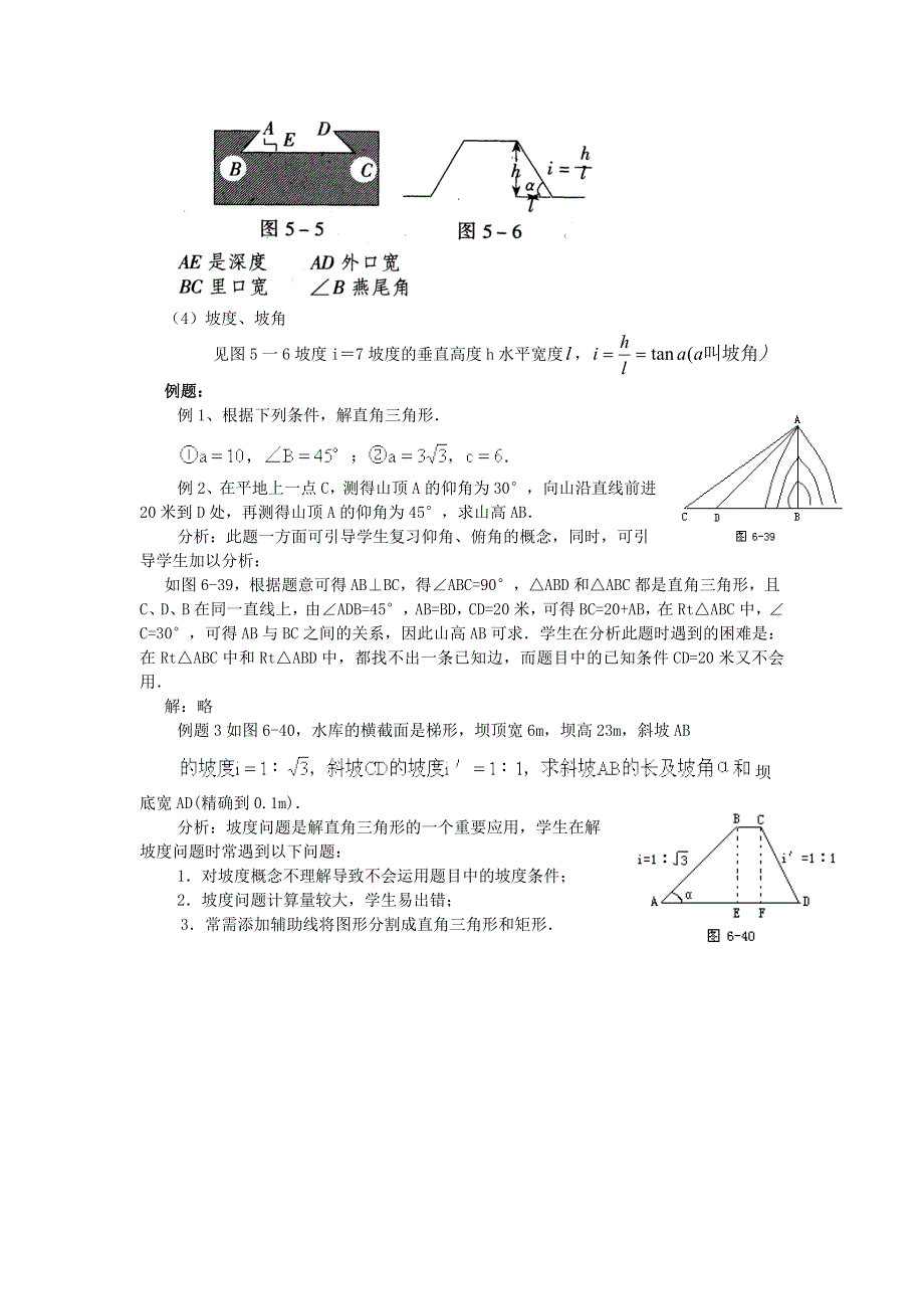 2019年中考数学复习知识点梳理归纳 几何部分 第五章 解直角三角形.doc_第3页