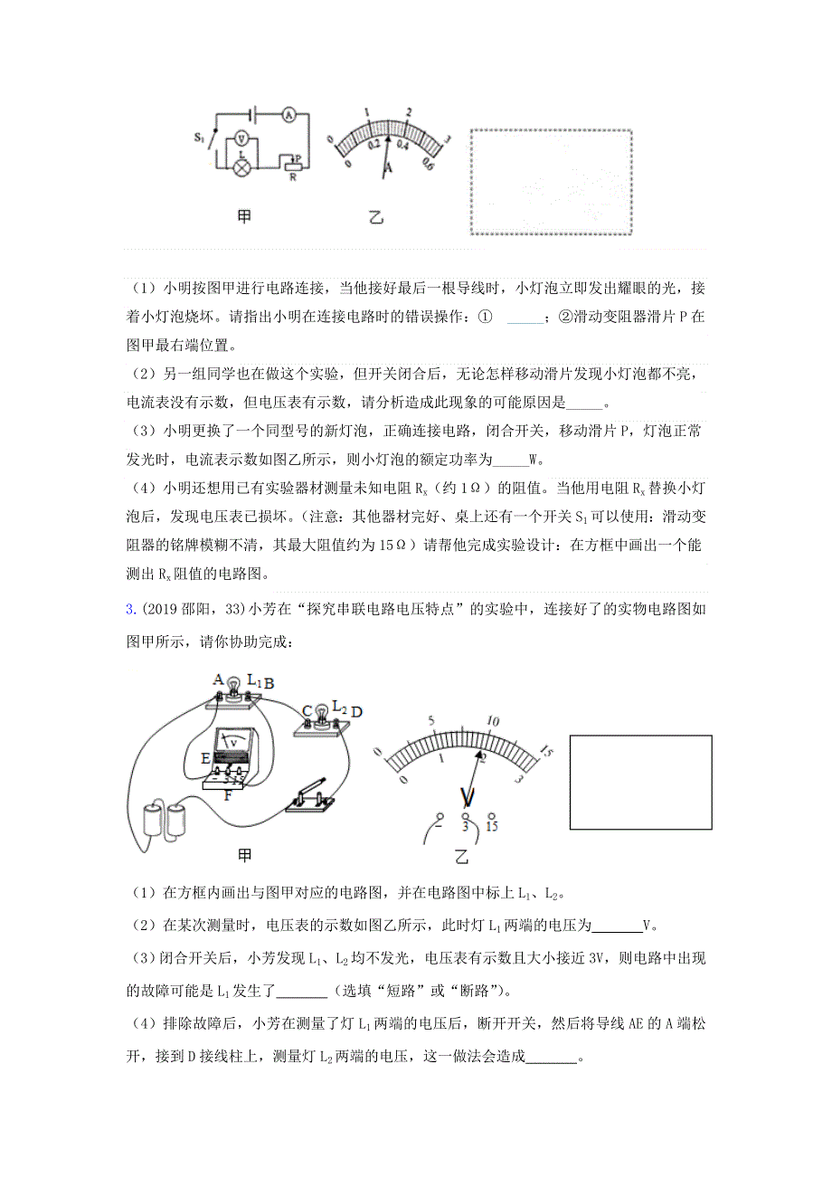 2019年中考物理真题集锦（一）专题十 电学作图试题.doc_第2页