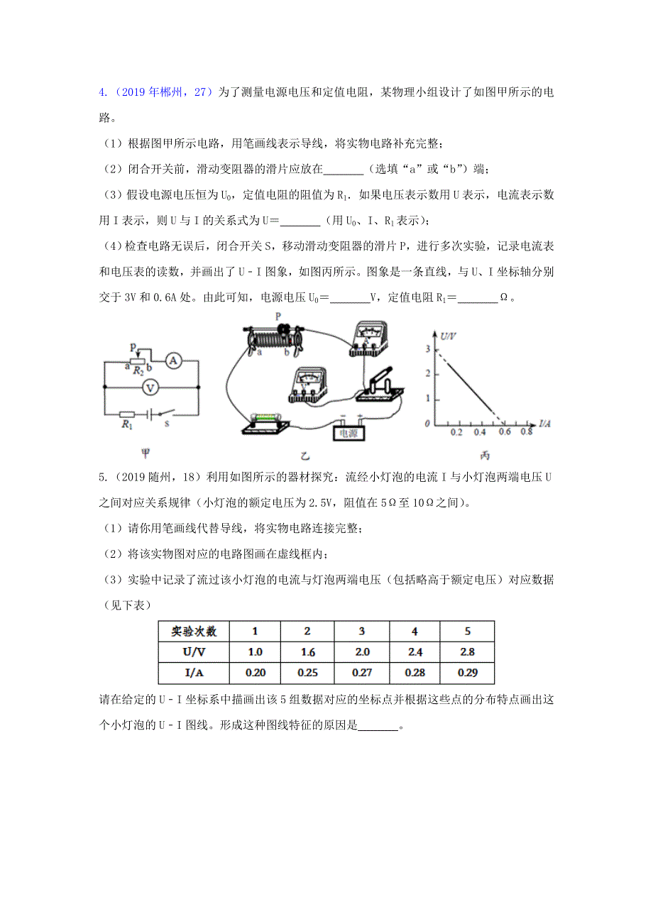 2019年中考物理真题集锦（一）专题十 电学作图试题.doc_第3页