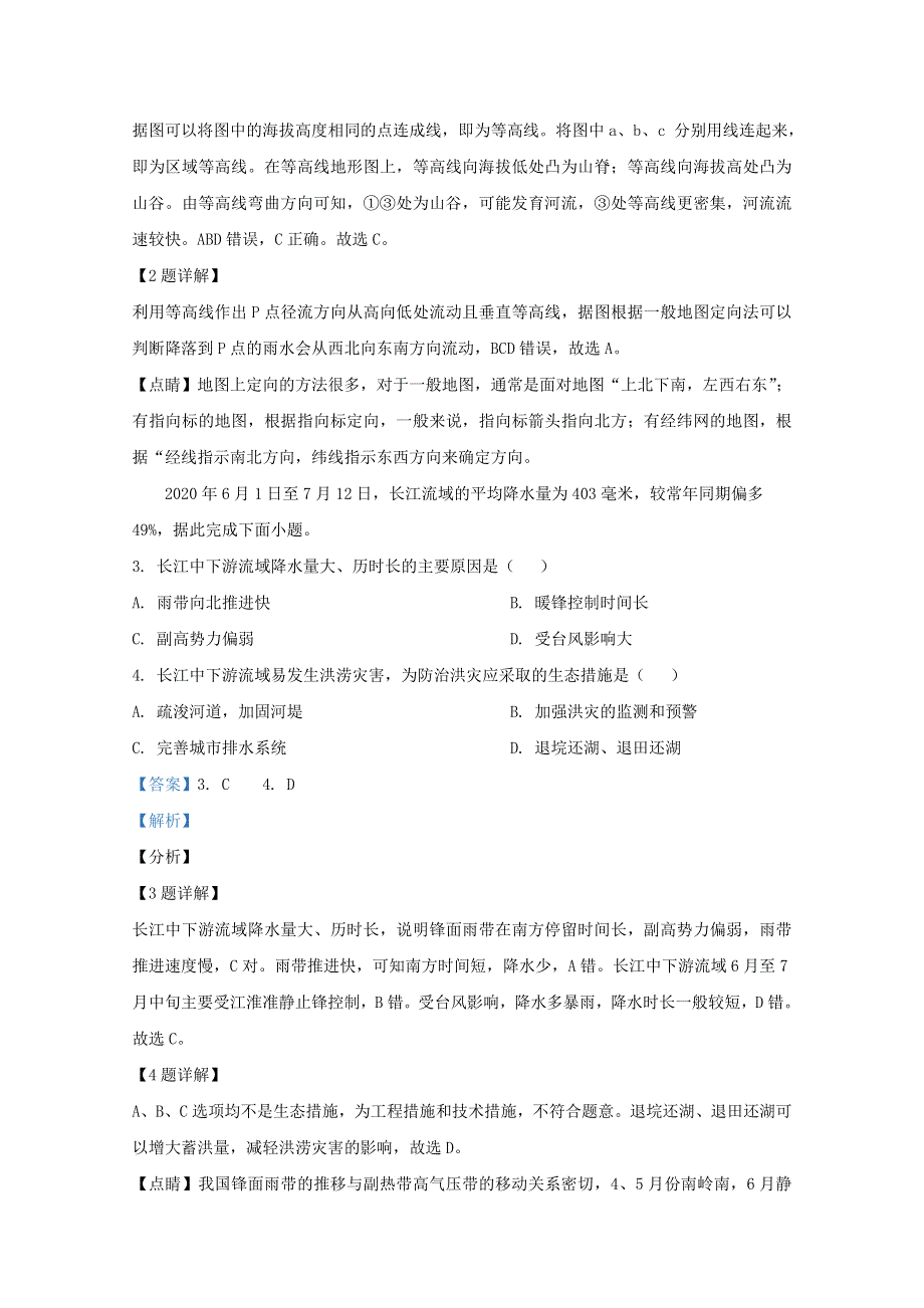 山东省湖北部分重点中学2021届高三地理10月联考试题（含解析）.doc_第2页