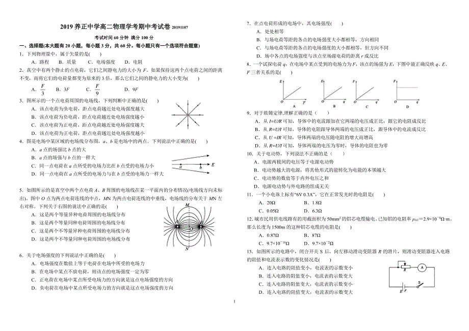 福建省晋江市养正中学2019-2020学年高二上学期期中考试物理（学考）试题 PDF版缺答案.pdf_第1页