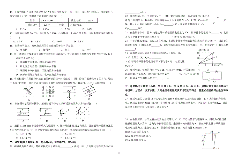 福建省晋江市养正中学2019-2020学年高二上学期期中考试物理（学考）试题 PDF版缺答案.pdf_第2页